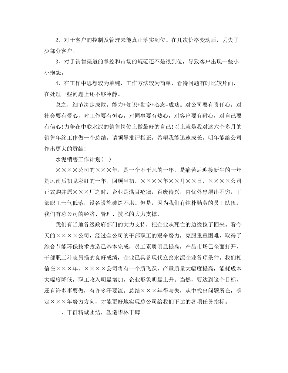 水泥销售工作计划 _第3页