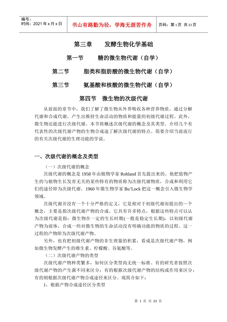 发酵生物化学基础_第1页