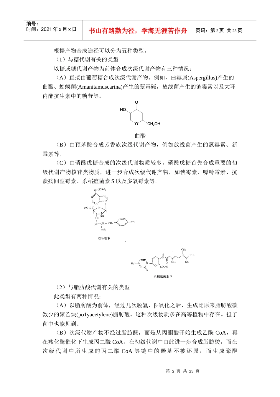 发酵生物化学基础_第2页