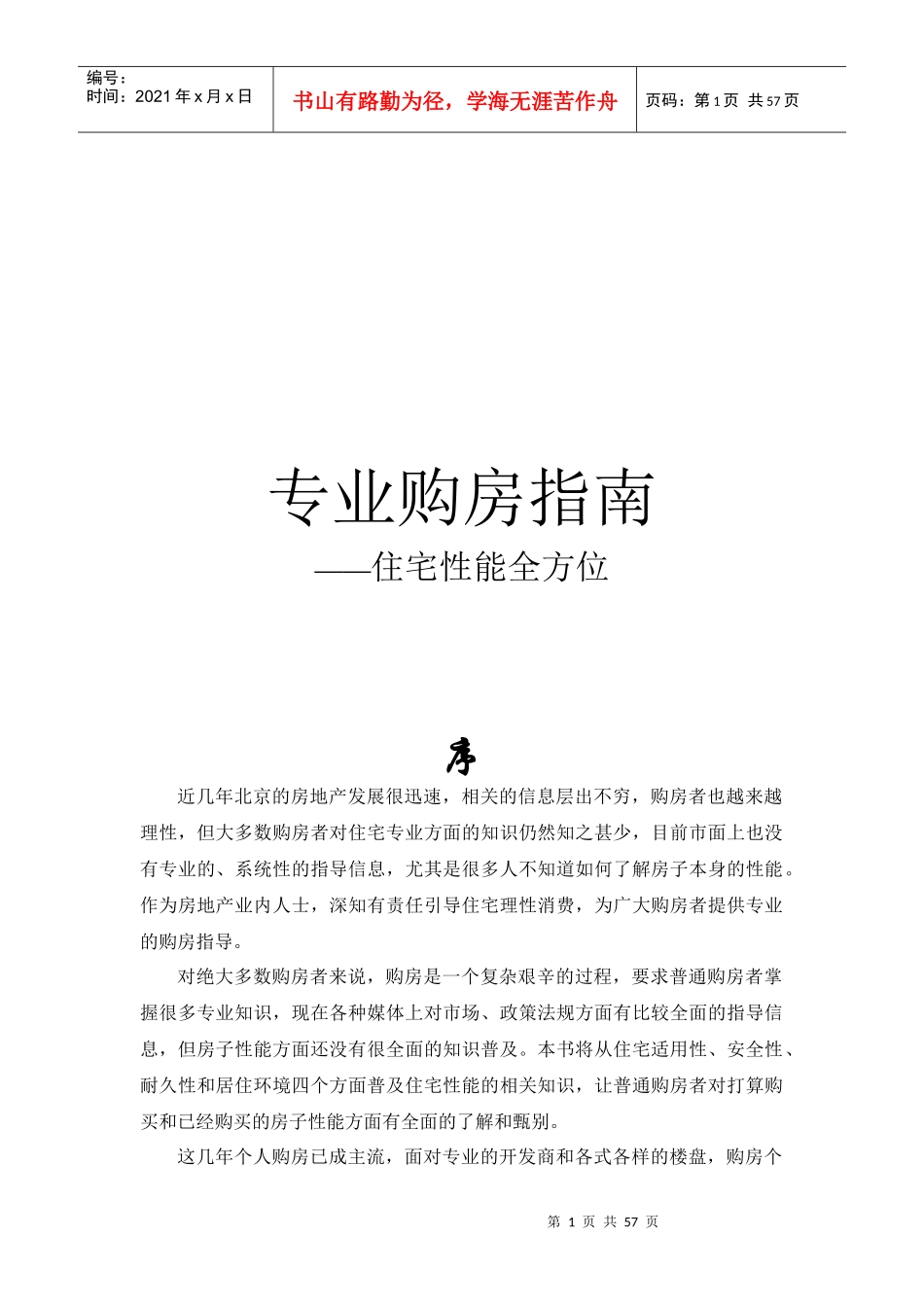 如何看住宅的性能_第1页