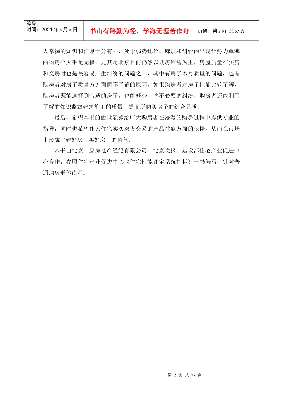 如何看住宅的性能_第2页