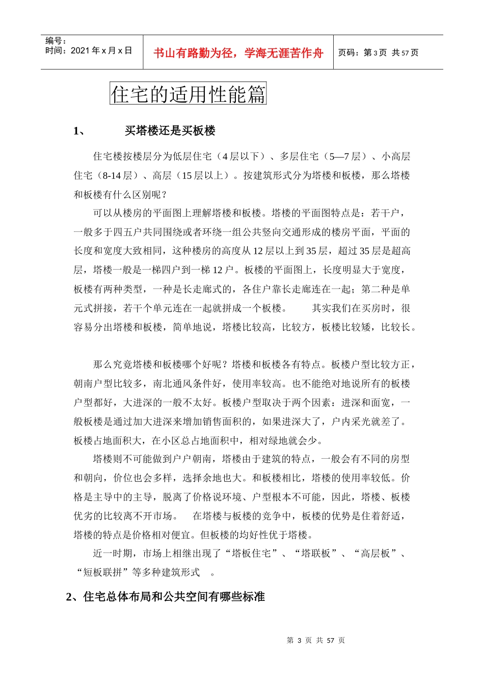 如何看住宅的性能_第3页