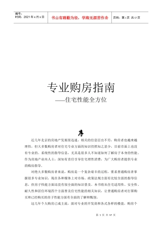 如何看住宅的性能