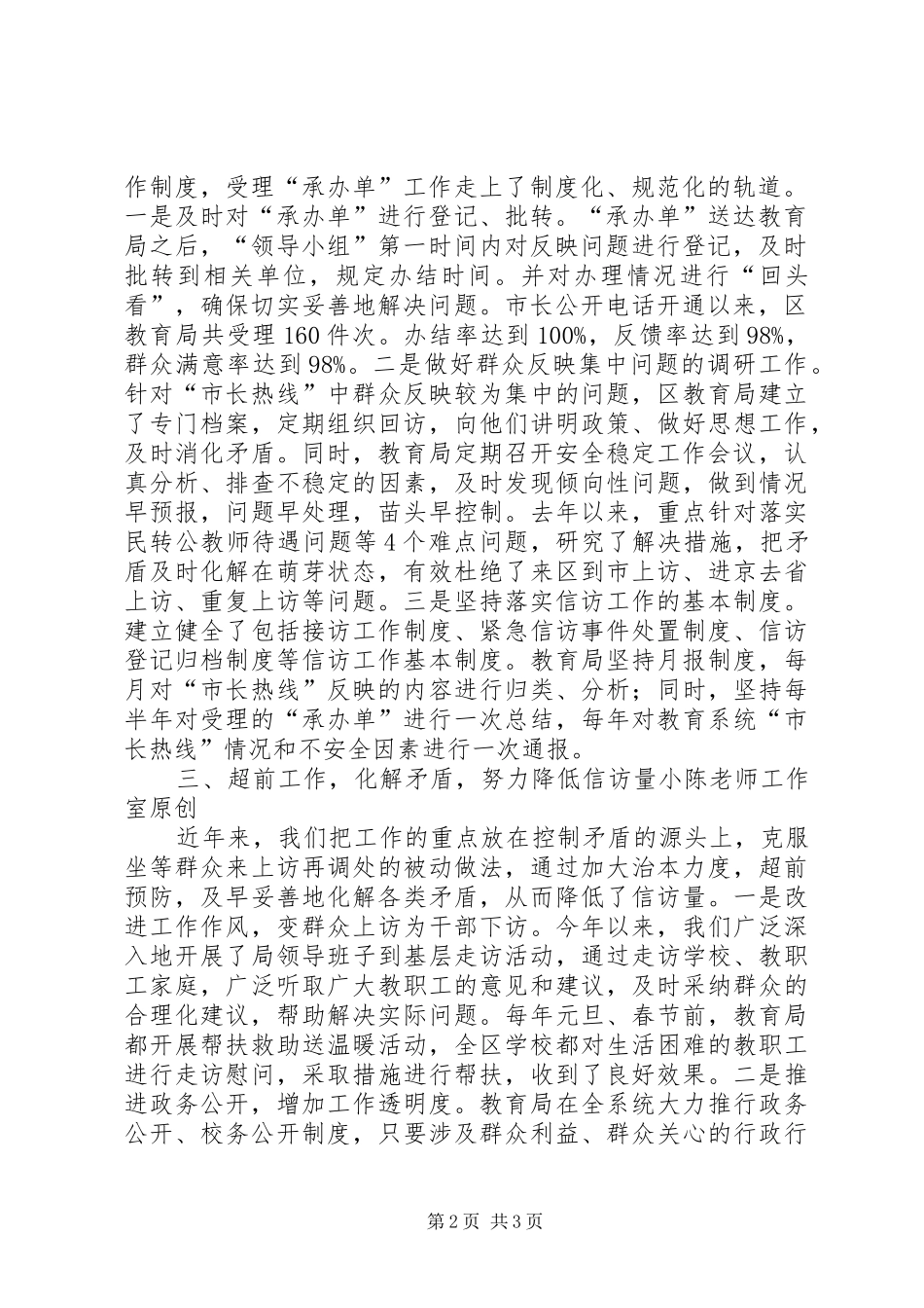 教育系统关于承办受理“市长热线”工作有关情况的汇报_第2页
