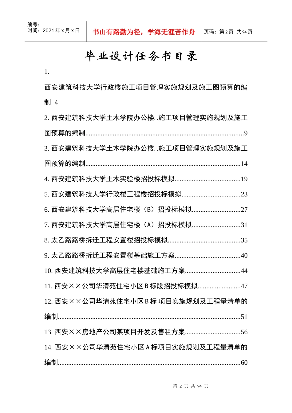 土木工程施工与管理专业毕业设计任务书_第2页