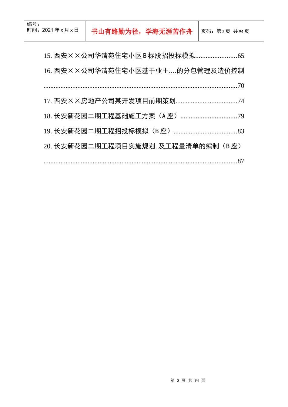 土木工程施工与管理专业毕业设计任务书_第3页