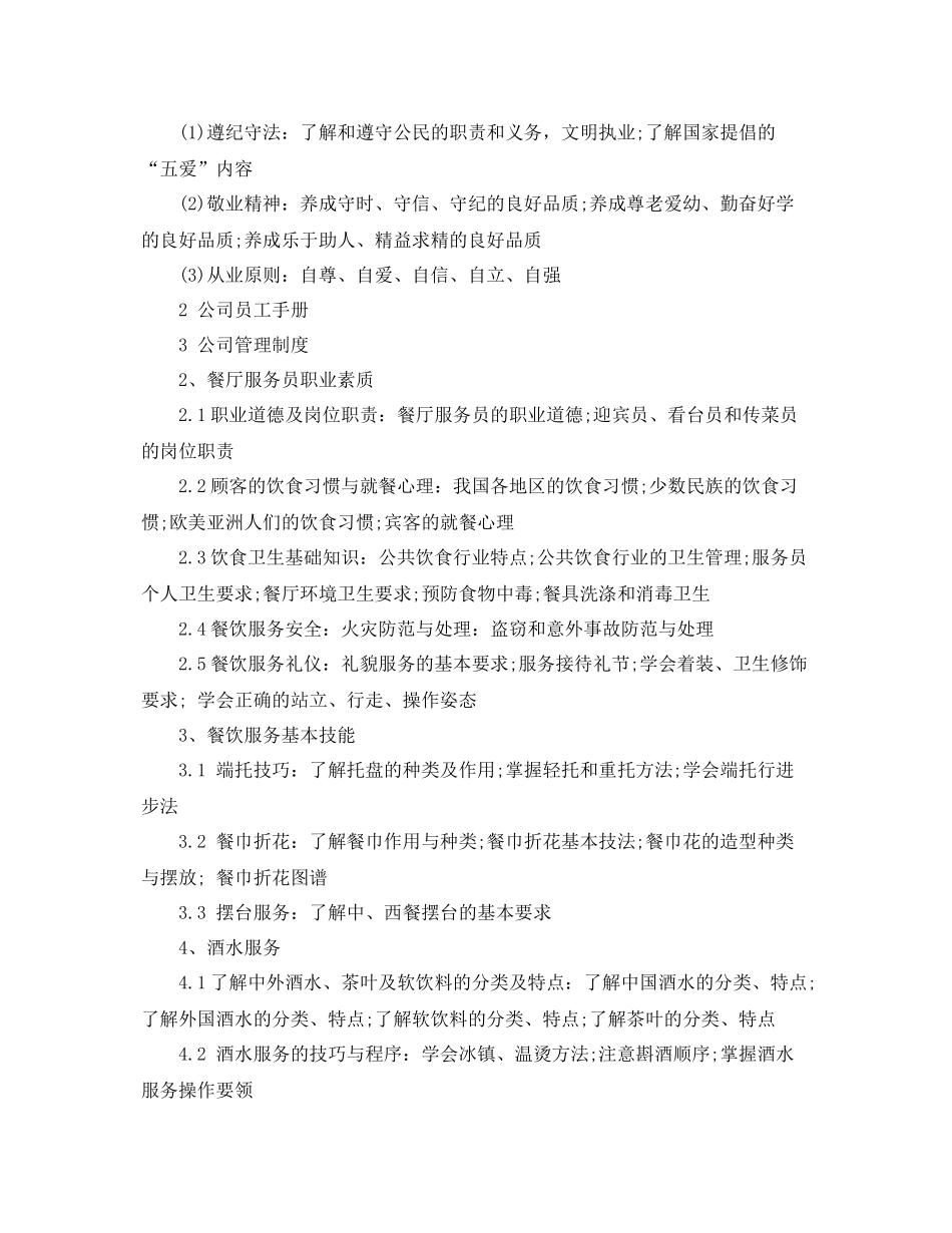 服务员培训计划范文 _第3页