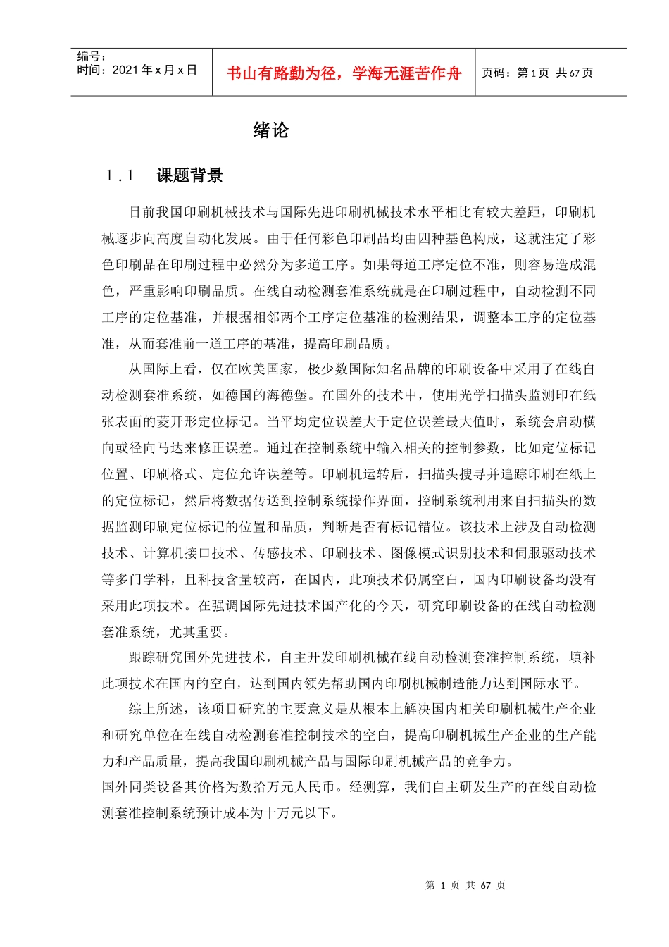 印刷在线检测系统_第1页