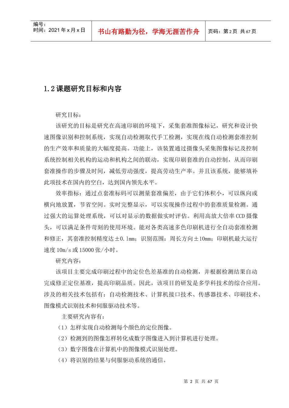 印刷在线检测系统_第2页