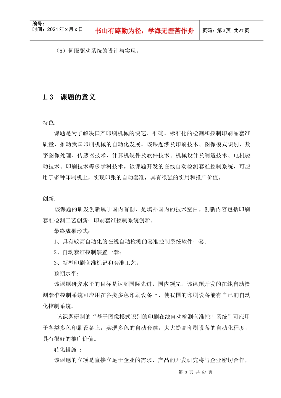 印刷在线检测系统_第3页