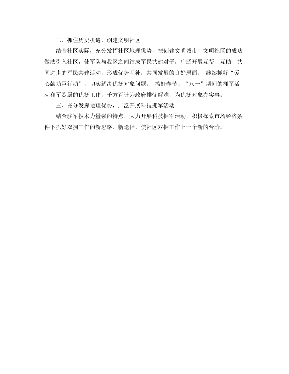 2020年社区双拥工作计划怎么写 _第2页