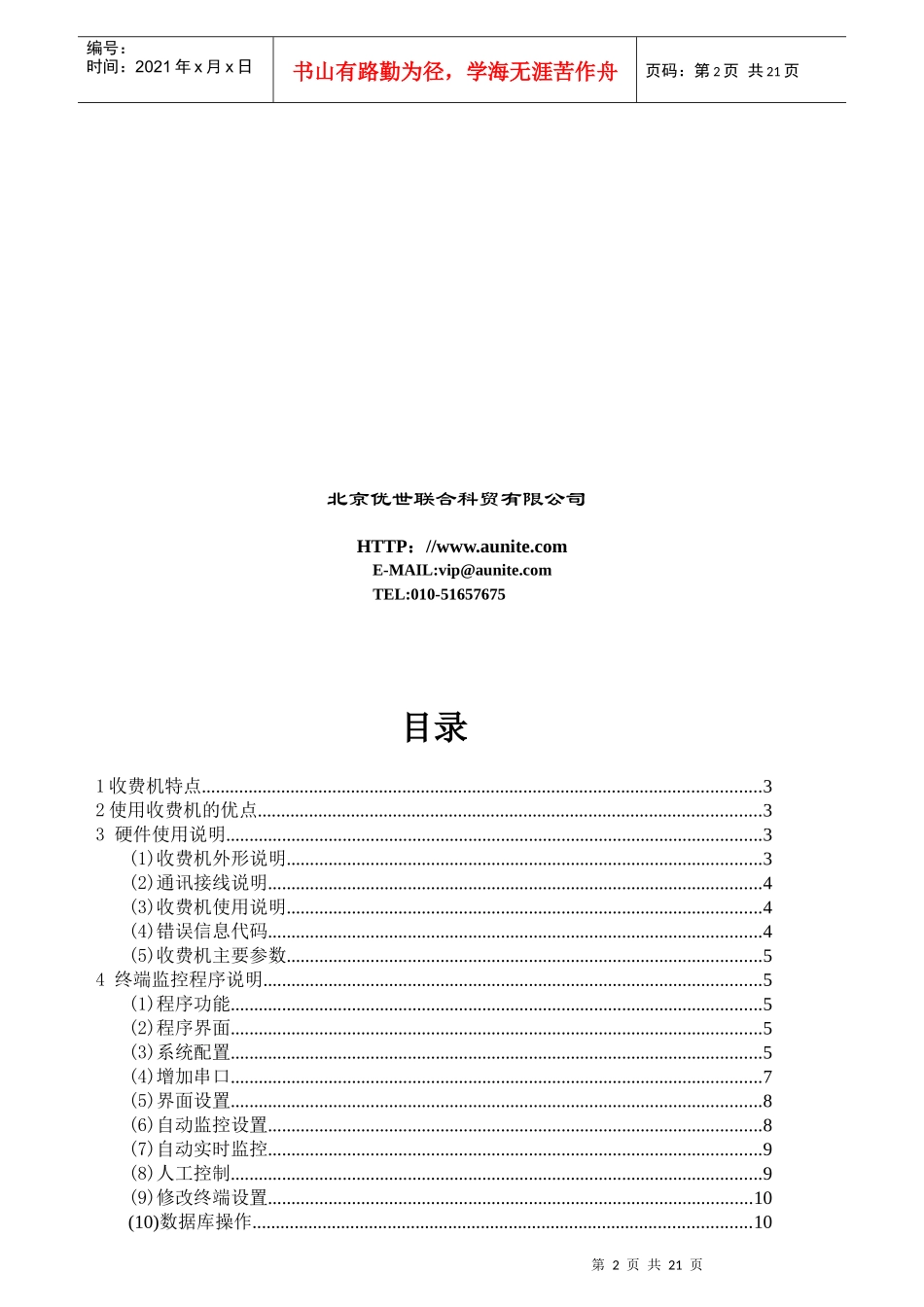 应式IC卡餐饮消费系统-感应式IC卡餐饮消费系统说明_第2页