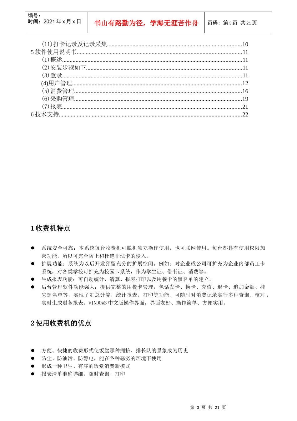 应式IC卡餐饮消费系统-感应式IC卡餐饮消费系统说明_第3页