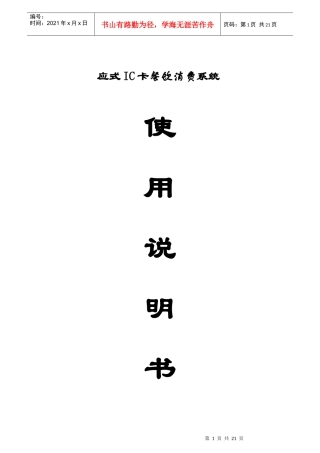 应式IC卡餐饮消费系统-感应式IC卡餐饮消费系统说明