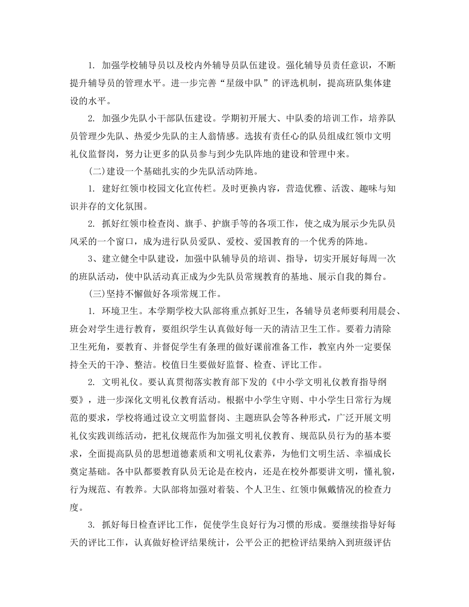 小学四年级少先队工作计划 _第3页