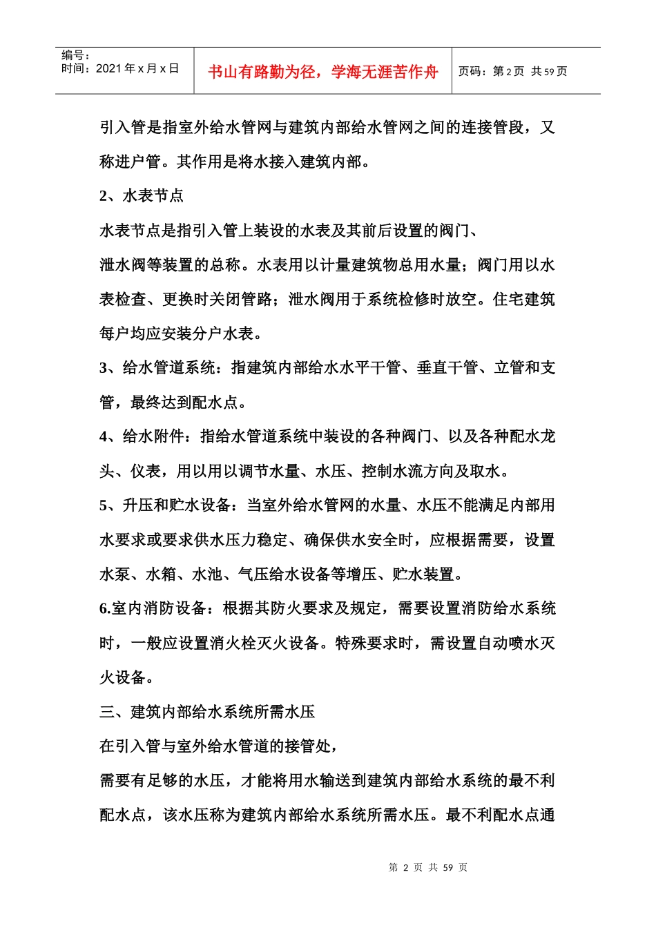 建筑内部给水系统_第2页