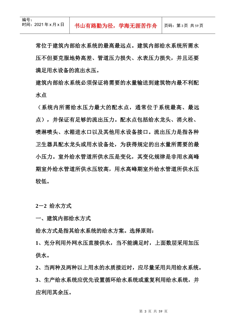 建筑内部给水系统_第3页