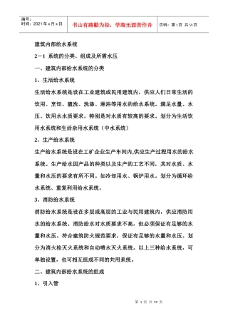 建筑内部给水系统