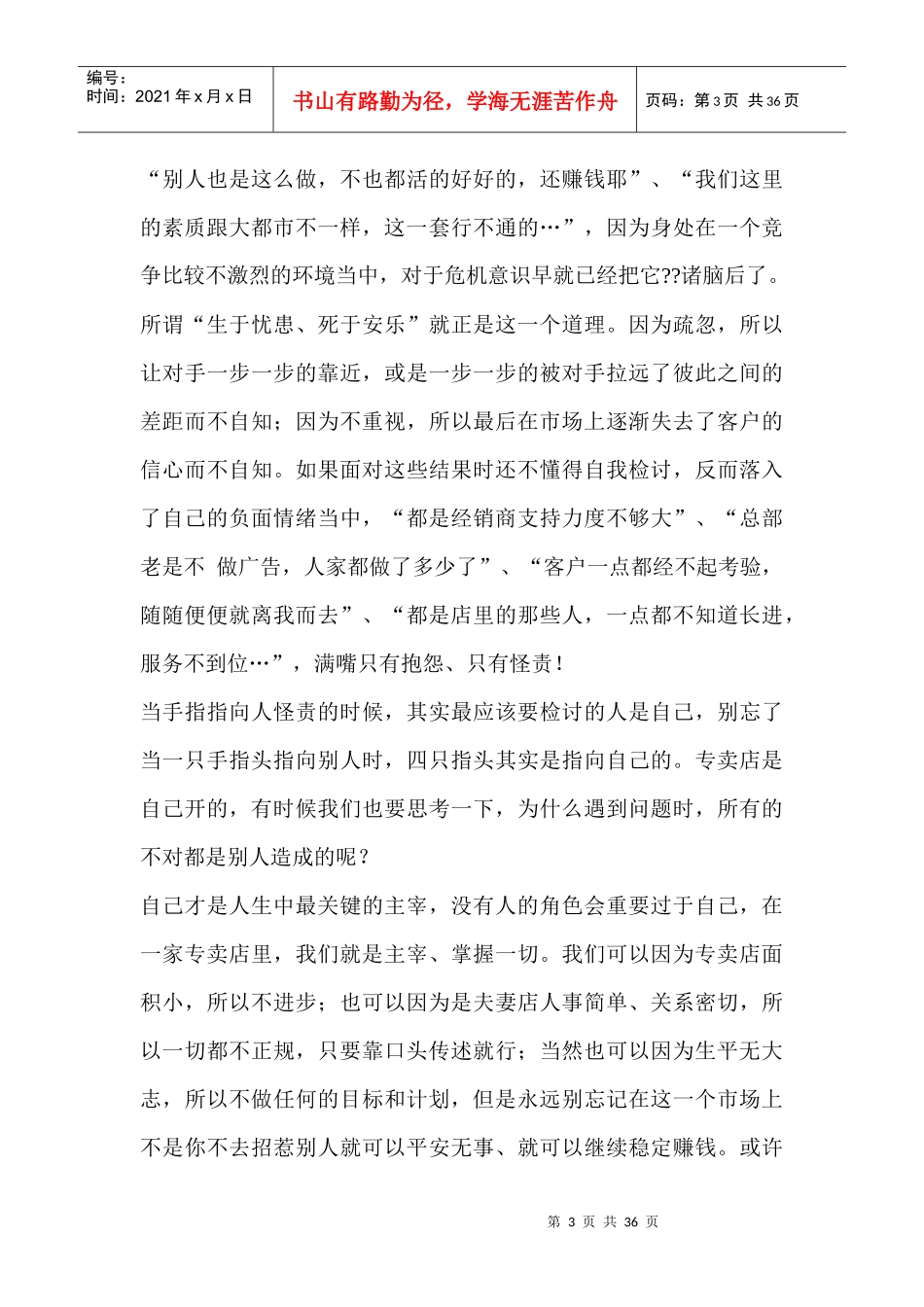 如何做好零售专卖店计划与管理_第3页