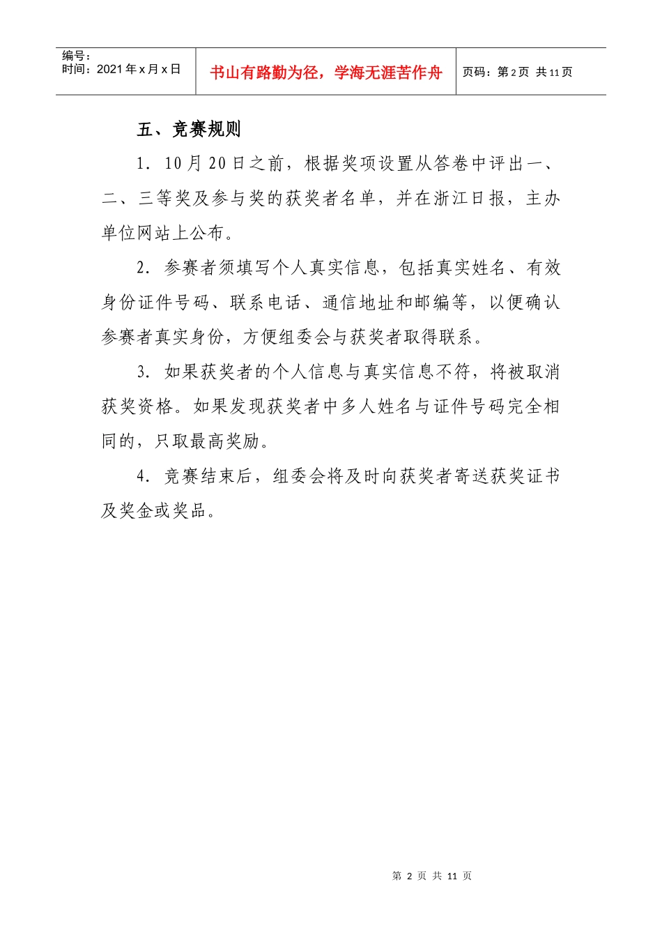 新《保险法》知识竞赛试题_第2页
