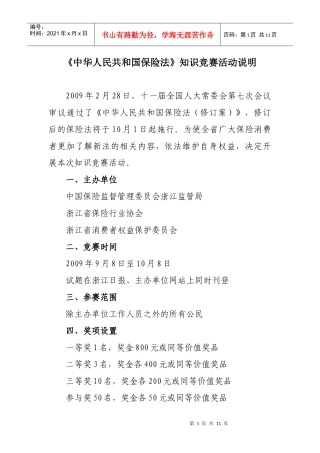 新《保险法》知识竞赛试题