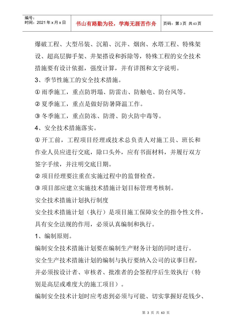 建筑工程施工区安全资料集锦_第3页