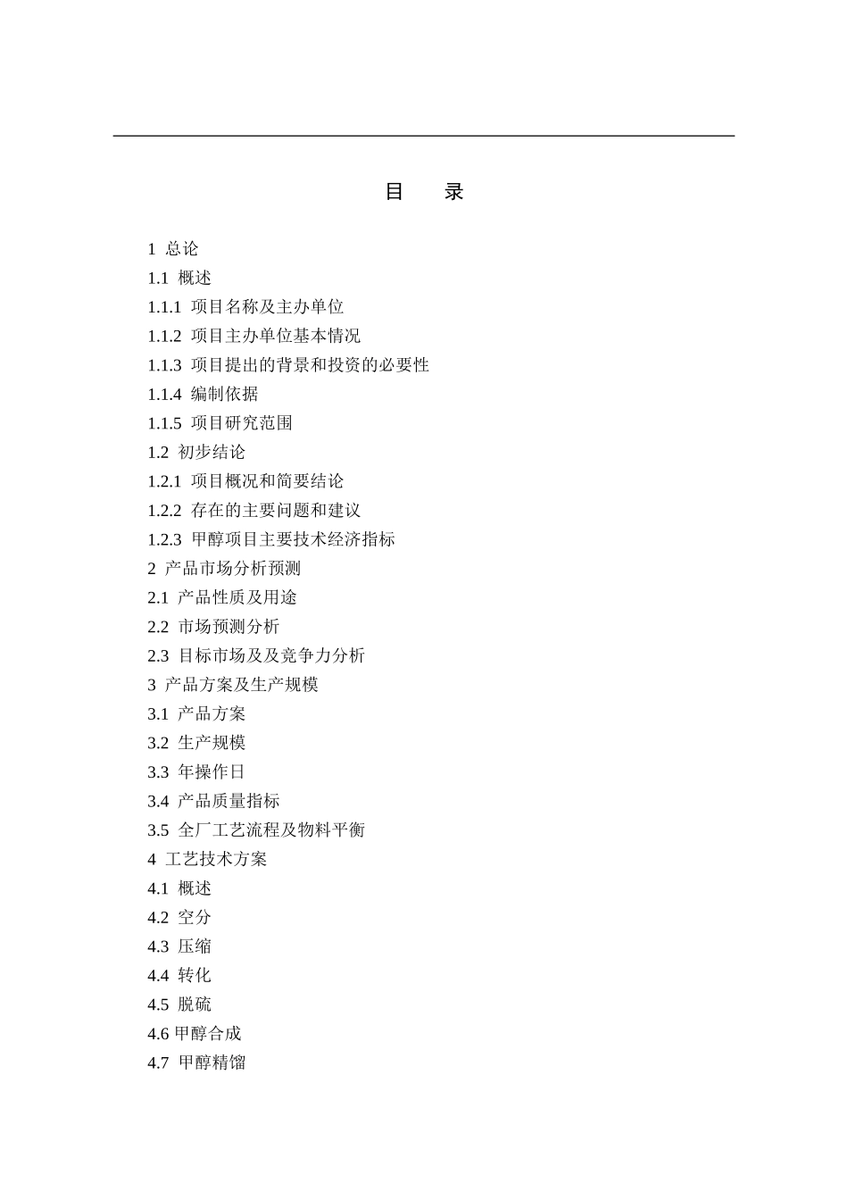 宁夏宝丰能源公1_第2页