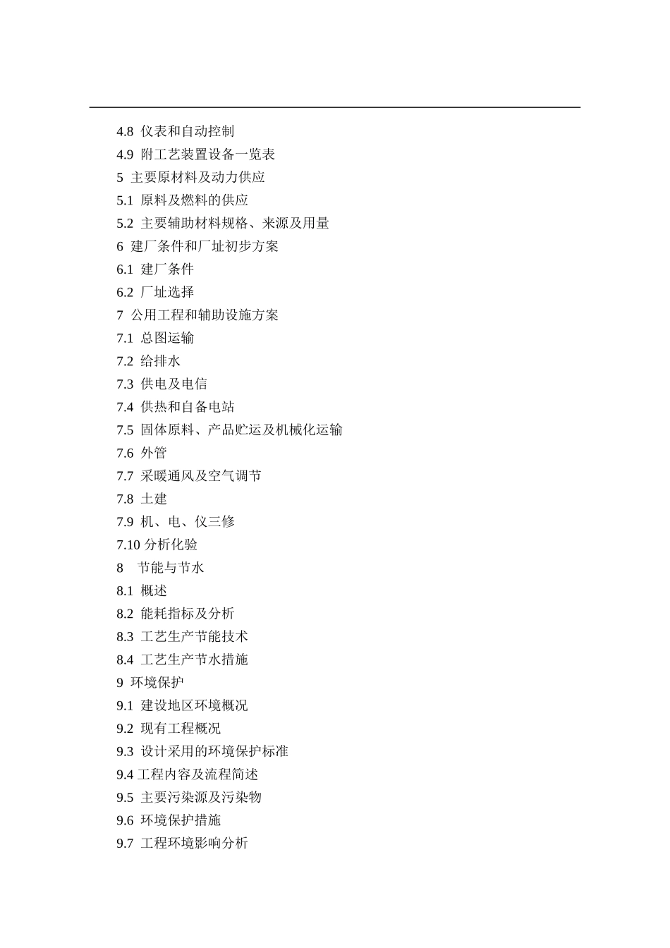 宁夏宝丰能源公1_第3页