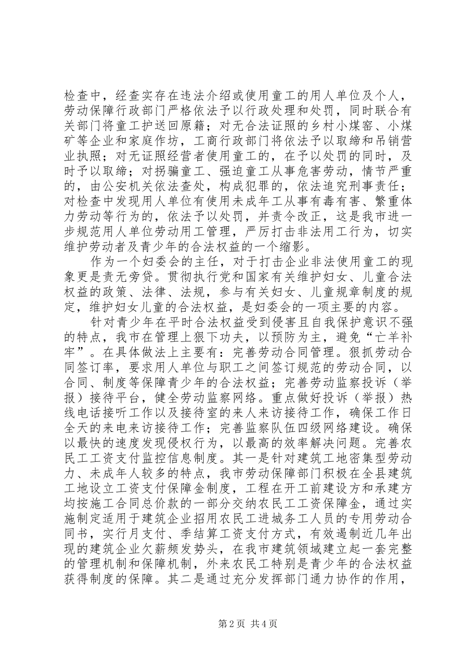 劳动局打击企业非法用工调研报告_第2页