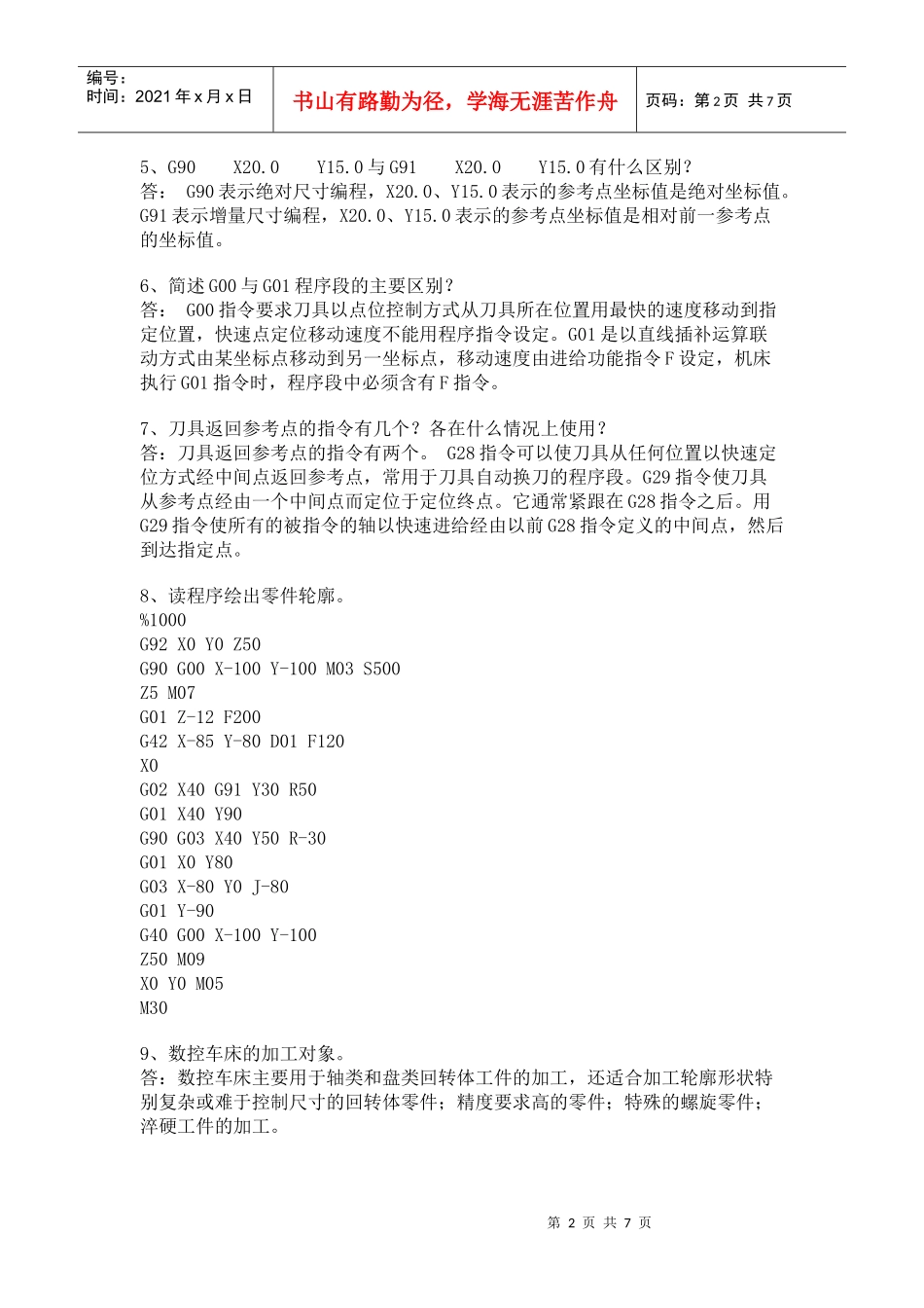 数控加工编程与操作相关习题_第2页