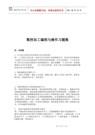 数控加工编程与操作相关习题