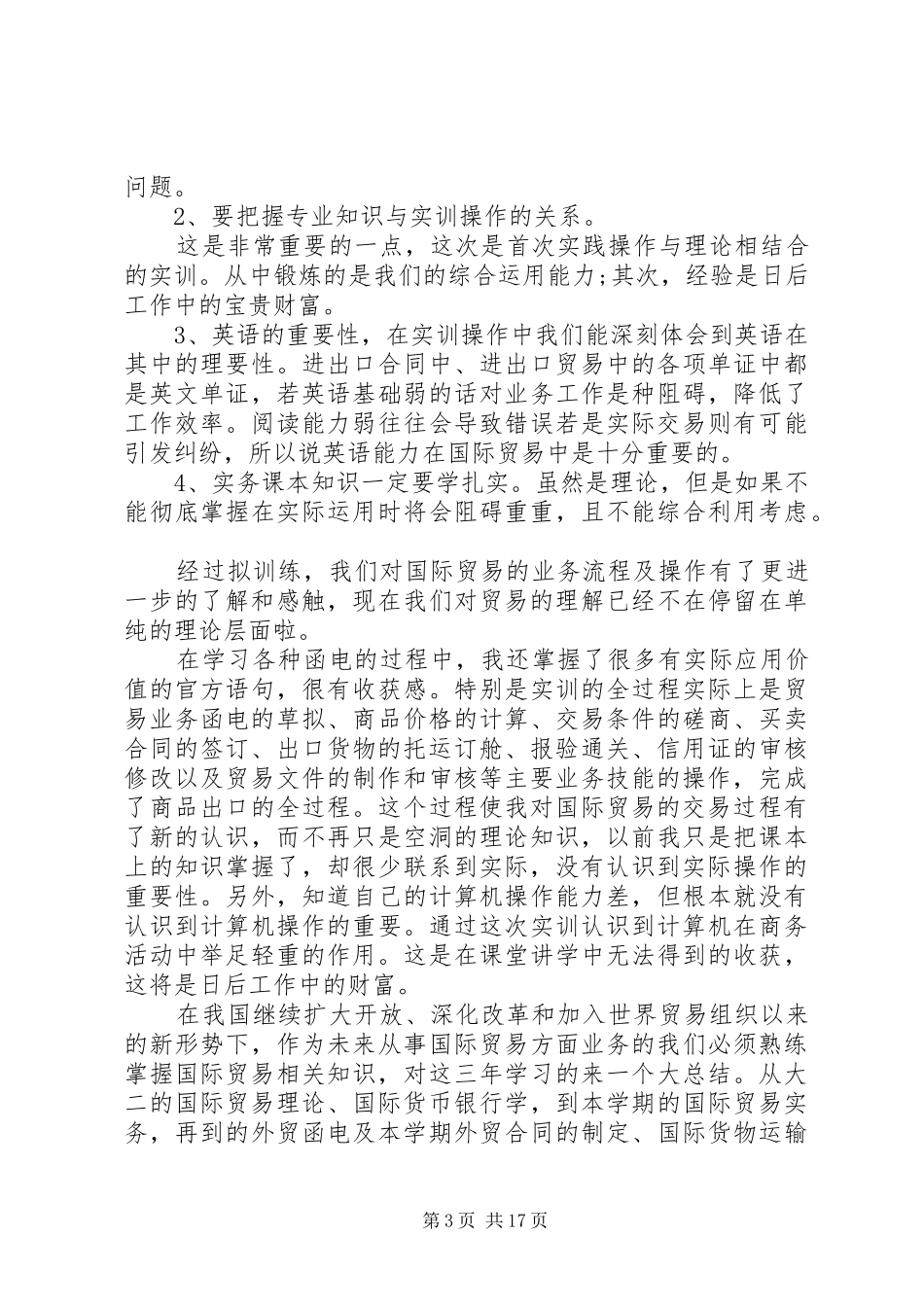 国际贸易实务实训报告范文6篇_第3页