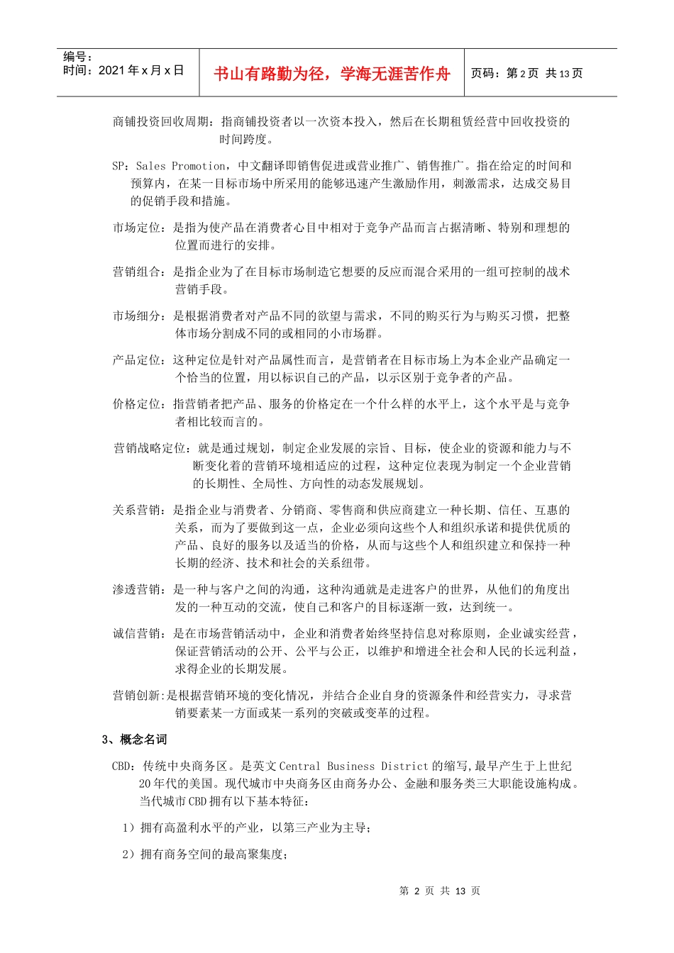 商业地产基础知识(精华版)_第2页