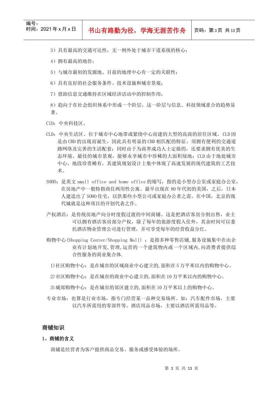 商业地产基础知识(精华版)_第3页