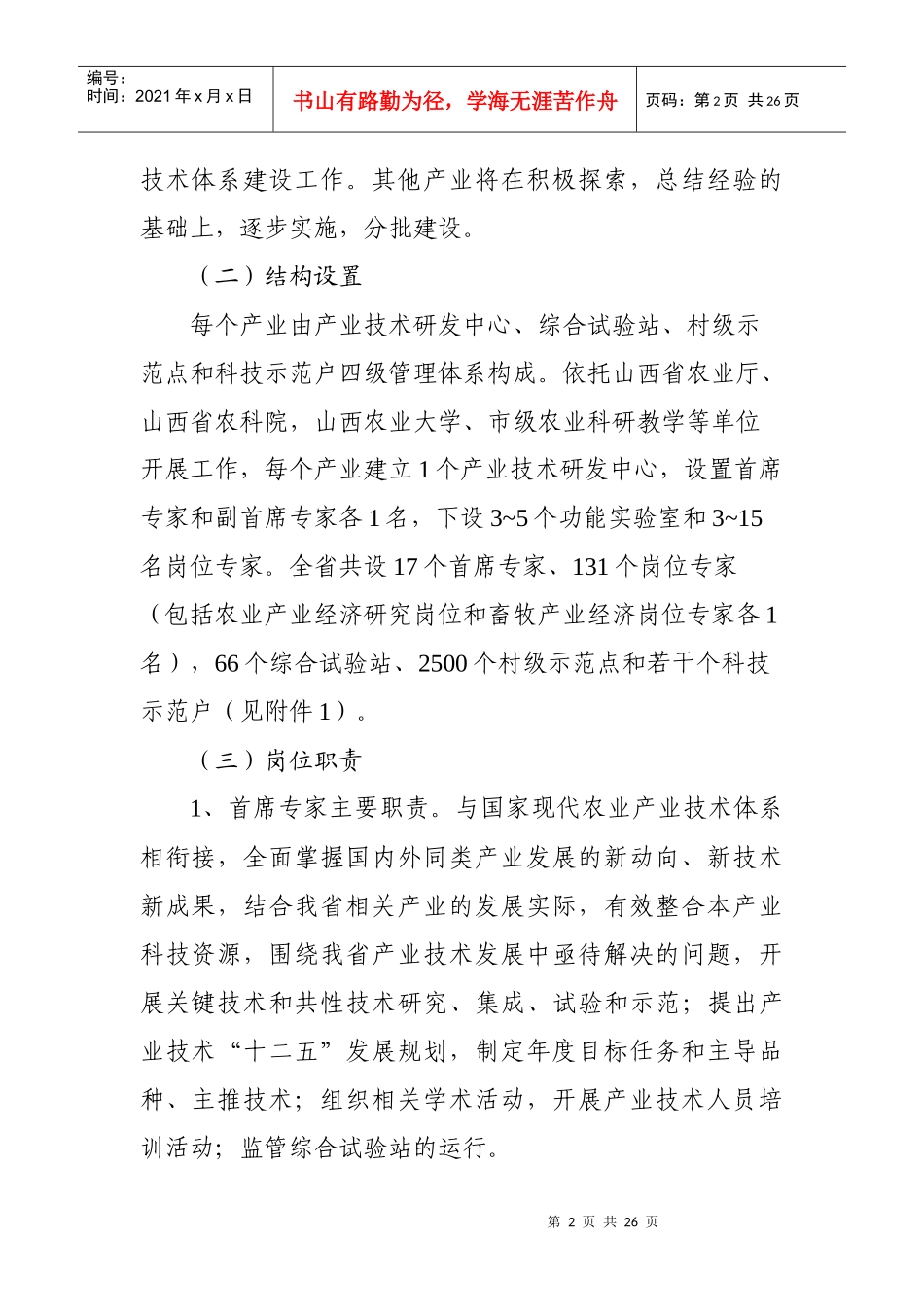 山西省现代农业产业技术体系工作方案_第2页