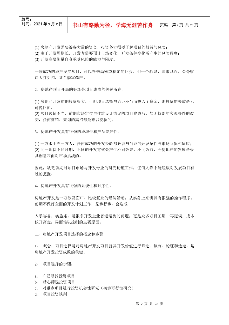 房地产策划模式比较及全程策划内涵_第2页