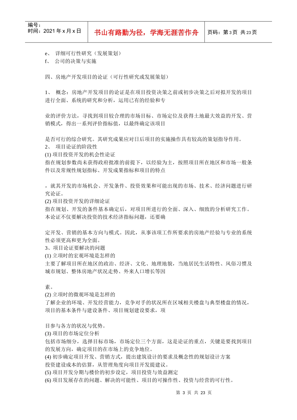 房地产策划模式比较及全程策划内涵_第3页