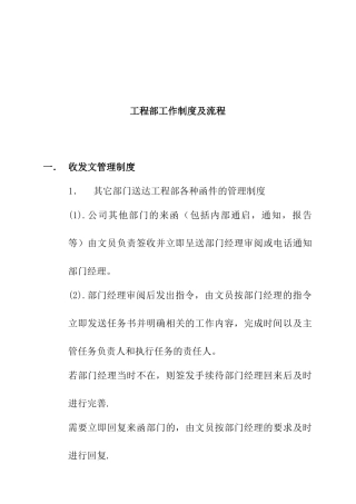 工程部工作制度及流程
