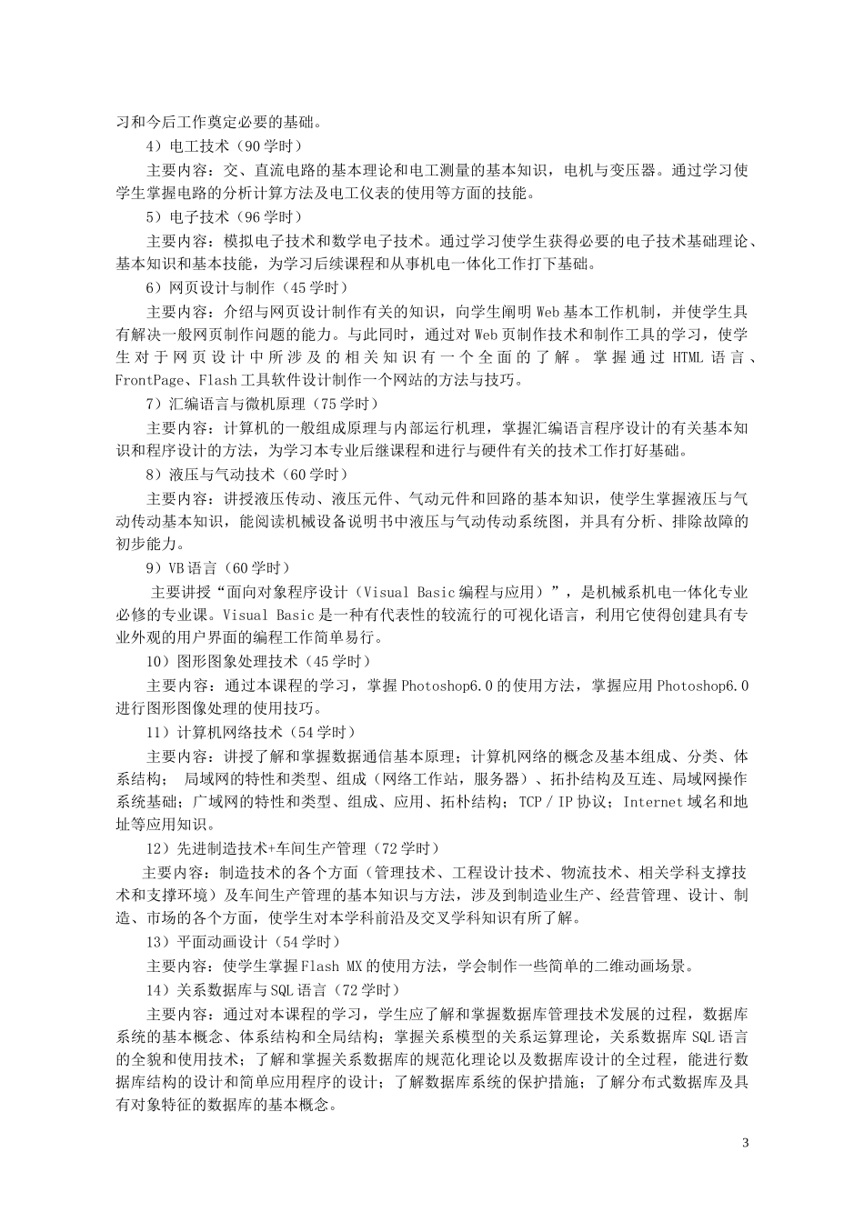 数控技术计算机应用技术专业_第3页