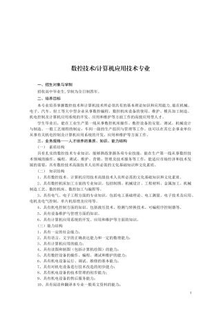 数控技术计算机应用技术专业