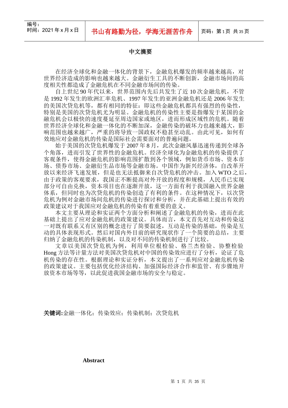 开放经济条件下国际金融市场间的传染效应研究_第3页
