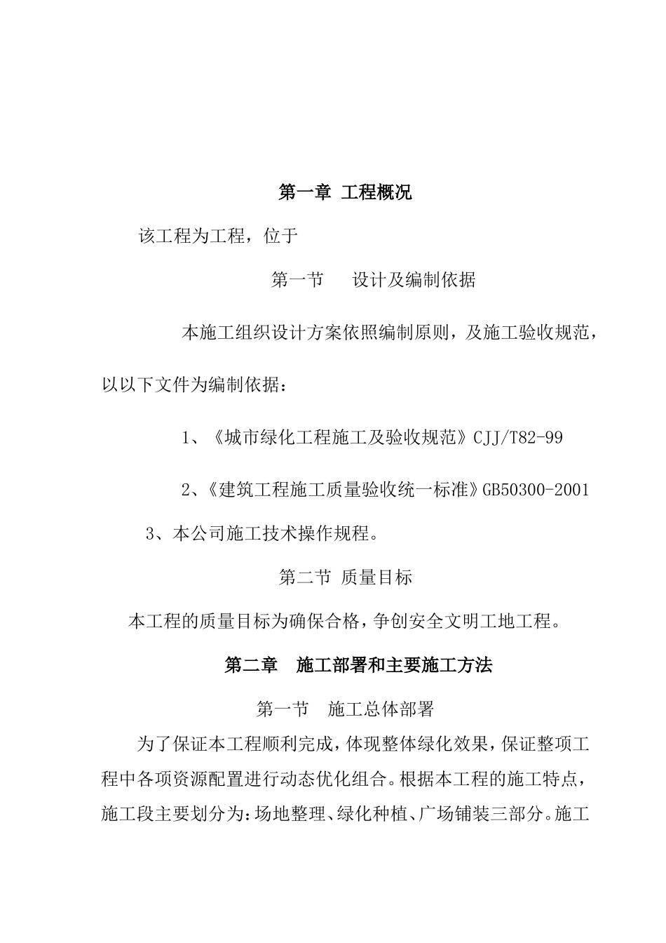 园林景观组织设计(DOC51页)_第2页