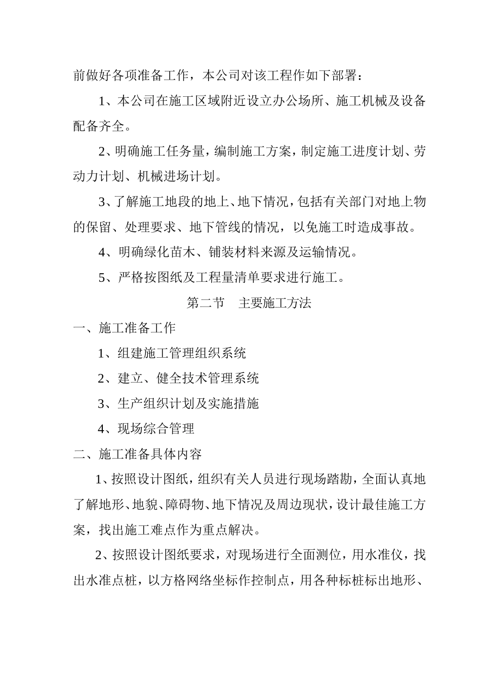 园林景观组织设计(DOC51页)_第3页