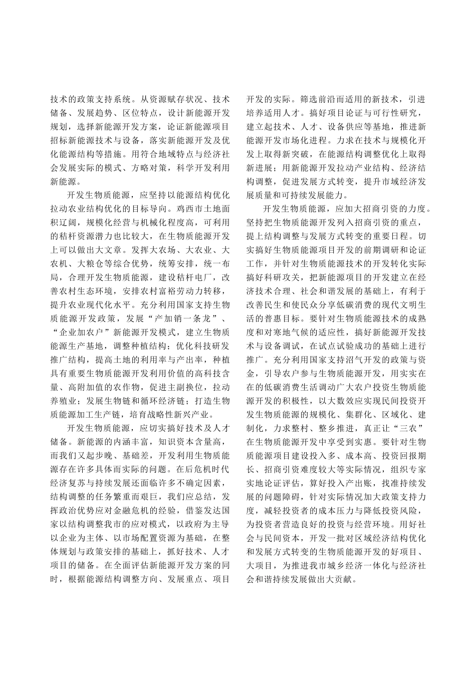 大力发展生物质能源_第2页