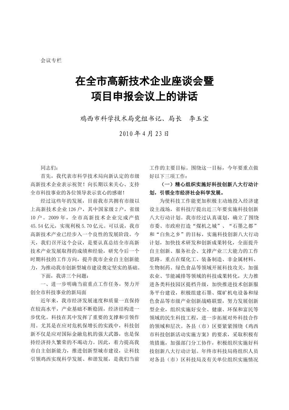 大力发展生物质能源_第3页