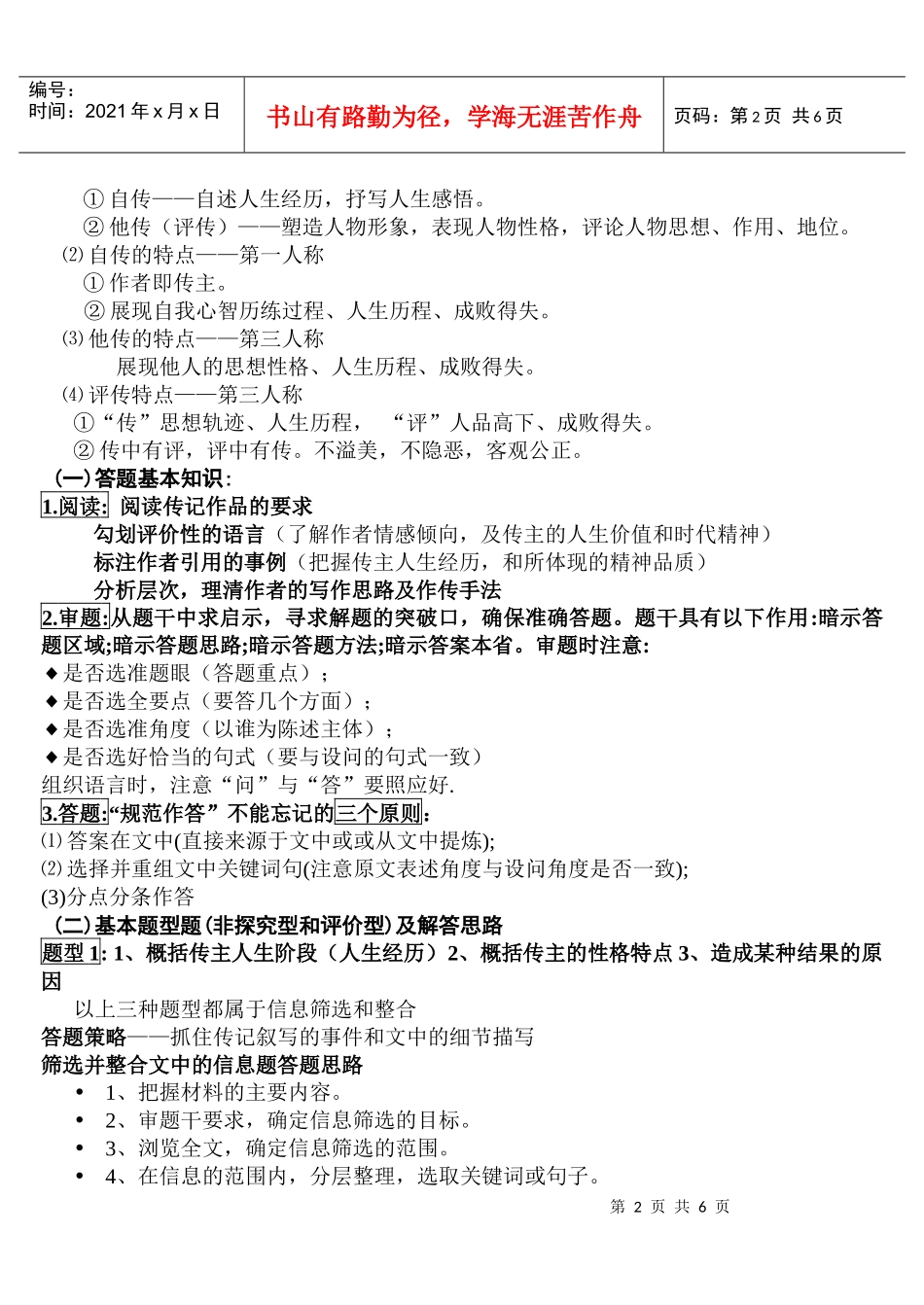 实用类文本的阅读之传记类阅读_第2页