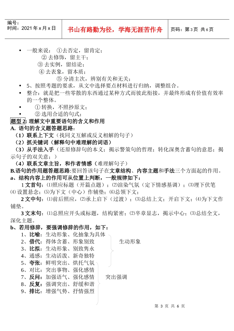 实用类文本的阅读之传记类阅读_第3页