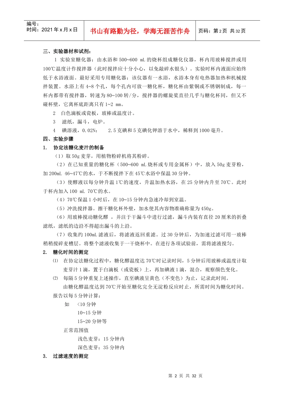 实验室啤酒发酵实验讲义[1]_第2页