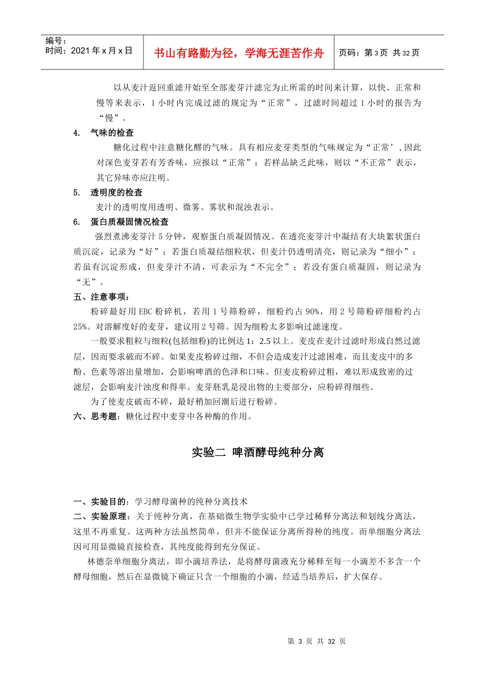 实验室啤酒发酵实验讲义[1]_第3页