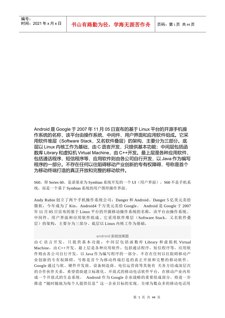 手机Android平台的相关知识详述_第1页